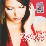  Irina Dubcova - O Nem